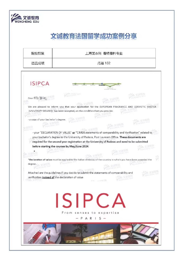 成功案例丨ISIPCA香水学院录取，欧洲香水和化妆品硕士项目！