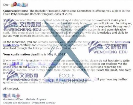 【成功案例】巴黎综合理工大学本科offer新鲜出炉